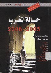  المغرب 2005 2006.jpg
